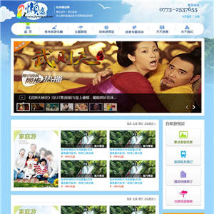蓝色桂林旅游网公司手机响应式网站WordPress模板