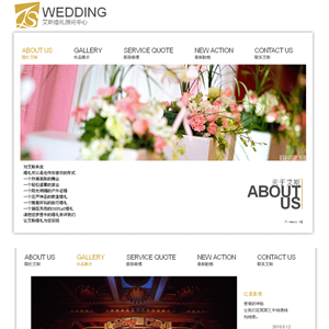 艾斯婚礼策划公司网站WordPress模板主题