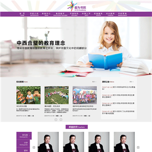 紫色中西结合教育学校网站WordPress模板下载