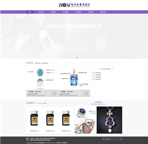 紫色宽屏伯仕贵金属珠宝响应式网站WordPress模板
