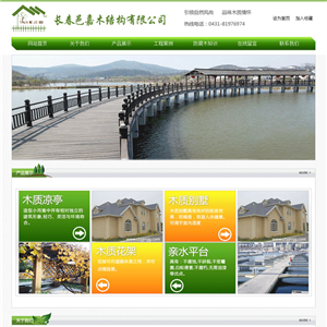 绿色防腐木材公司网站WP模板（PC+手机站）