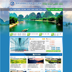 台联国旅桂林旅游公司手机网站WordPress模板主题