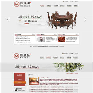 复古红木家具网站主题模板下载
