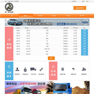 橙色新广货运联盟物流信息平台网站WordPress模板含手机站