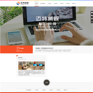 橙色迈特威视网络科技公司网站WordPress模板含手机站
