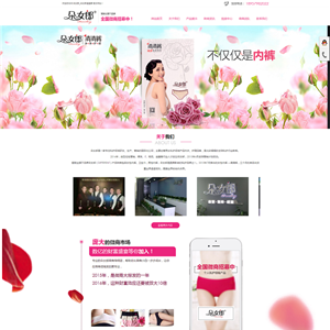 粉色朵女郎清清裤官网网站主题模板下载