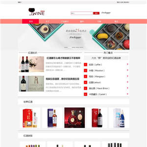 简单的品牌红酒销售网站制作_网站建设模板
