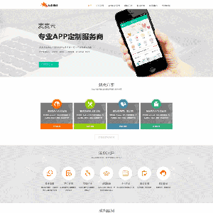 橙色大气网络科技app开发公司自适应WordPress网站模板