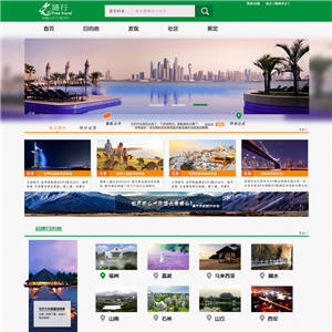 绿色随行旅游页面自适应手机网站WordPress模板