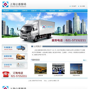 蓝色上海搬场公司网站主题模板下载