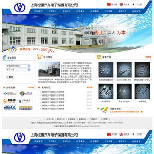 蓝色上海松重汽车电子配件公司网站WordPress模板含手机站