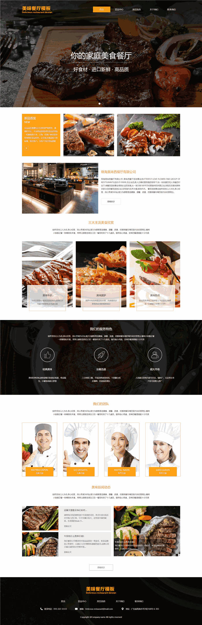 自适应食品餐饮美味餐厅网站WordPress模板主题演示图