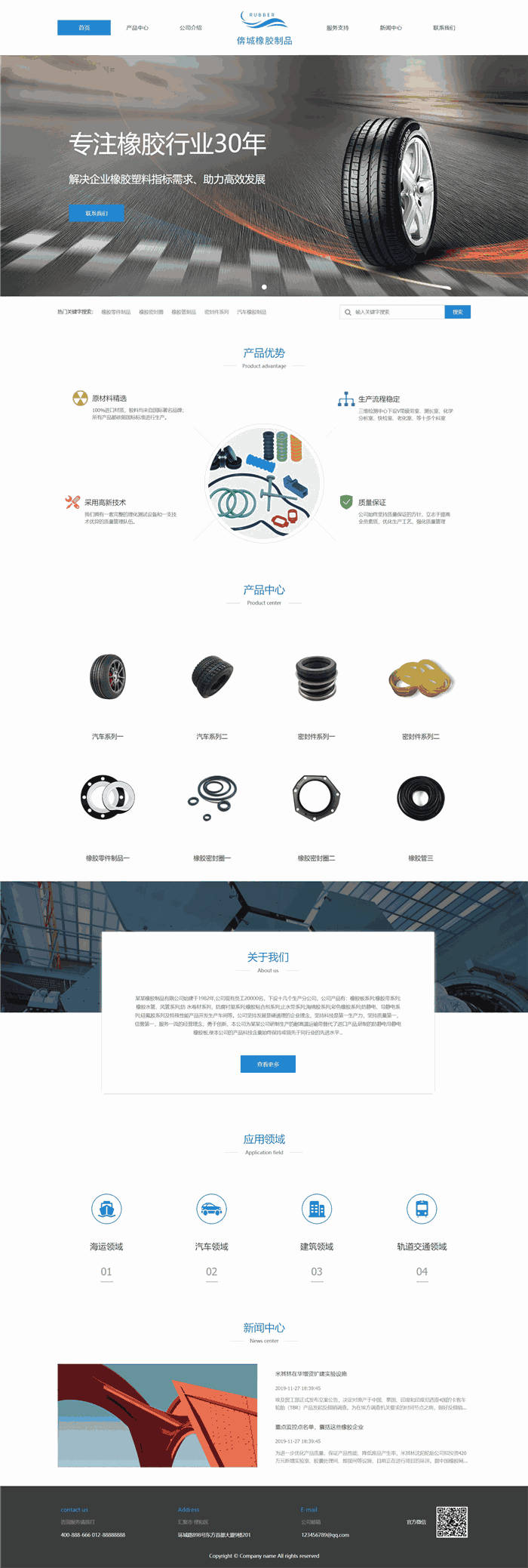 高端大气响应式化学化工塑料橡胶倴城橡胶制品网站模板(PC+手机站)演示图