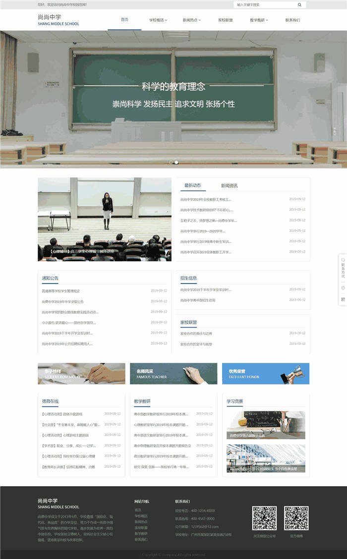 高端大气响应式教育培训学校中学网站WordPress模板主题演示图