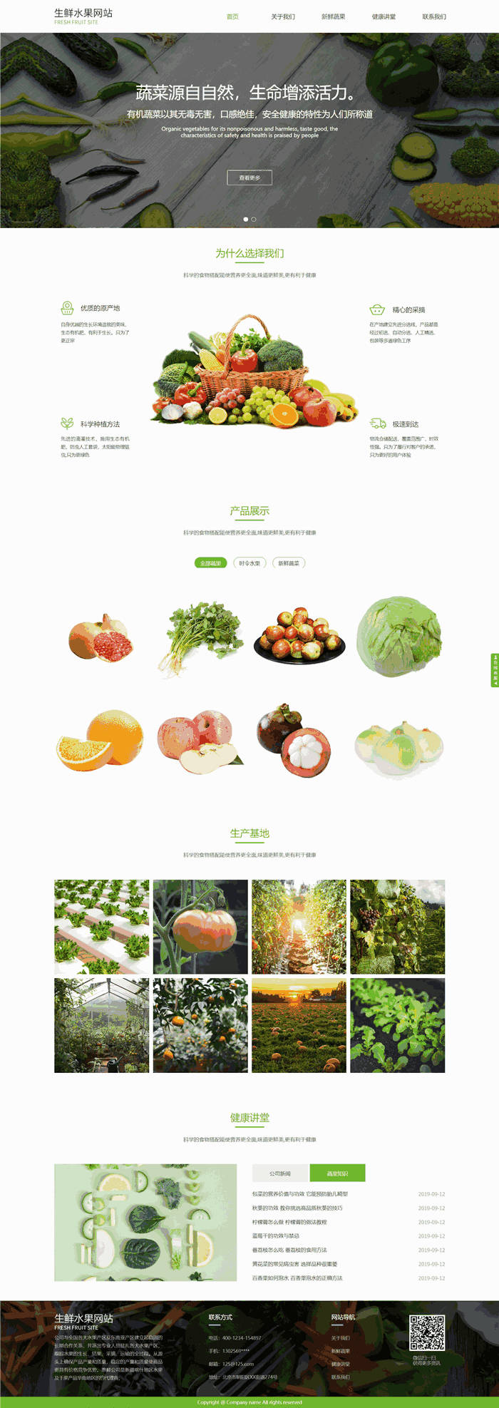 自适应食品餐饮农业生鲜水果网站模板(带手机版)演示图