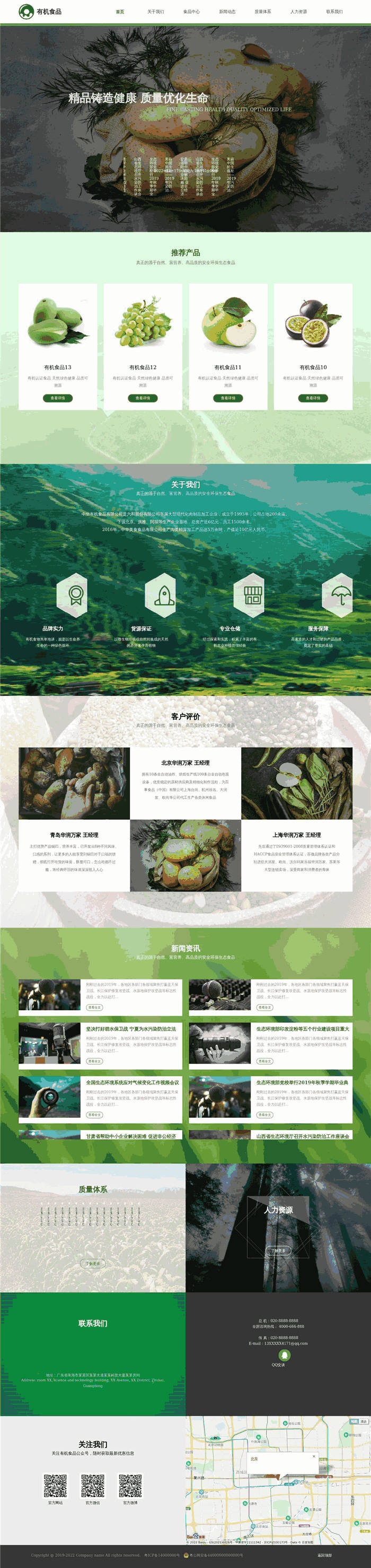 响应式农业农村食品餐饮有机食品WordPress网站模板演示图