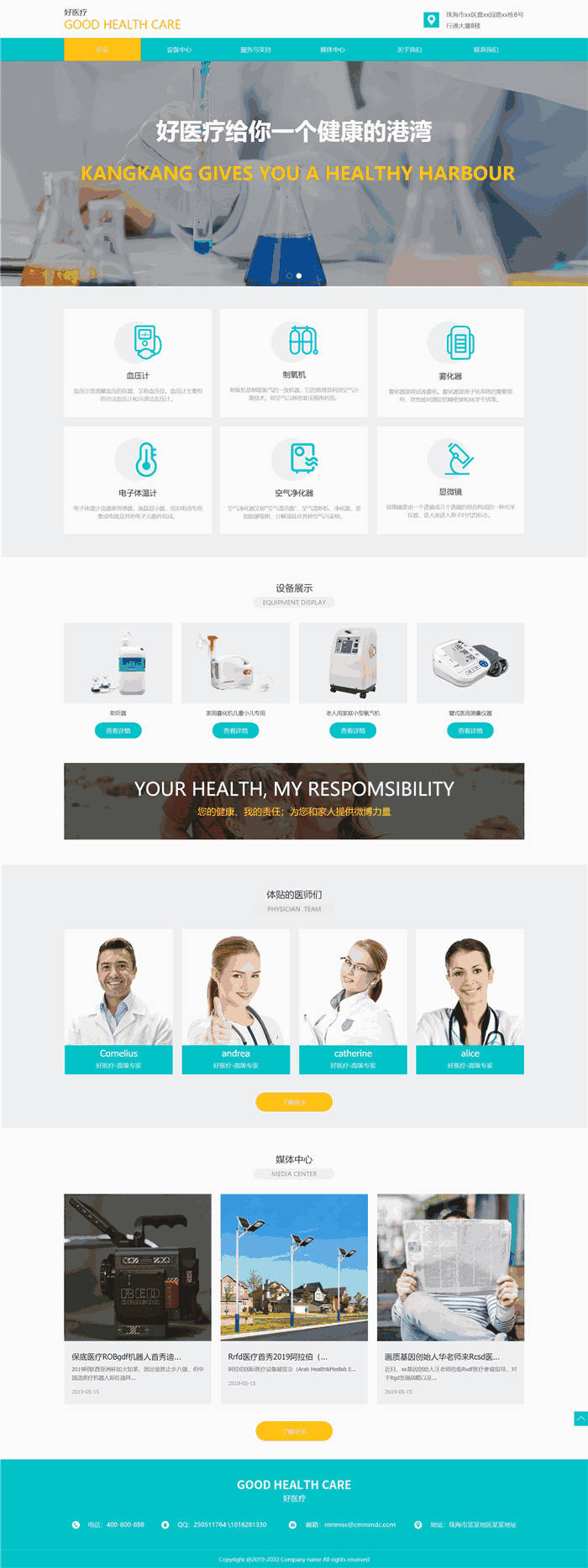 响应式医疗保健医疗设备网站WordPress主题模板演示图