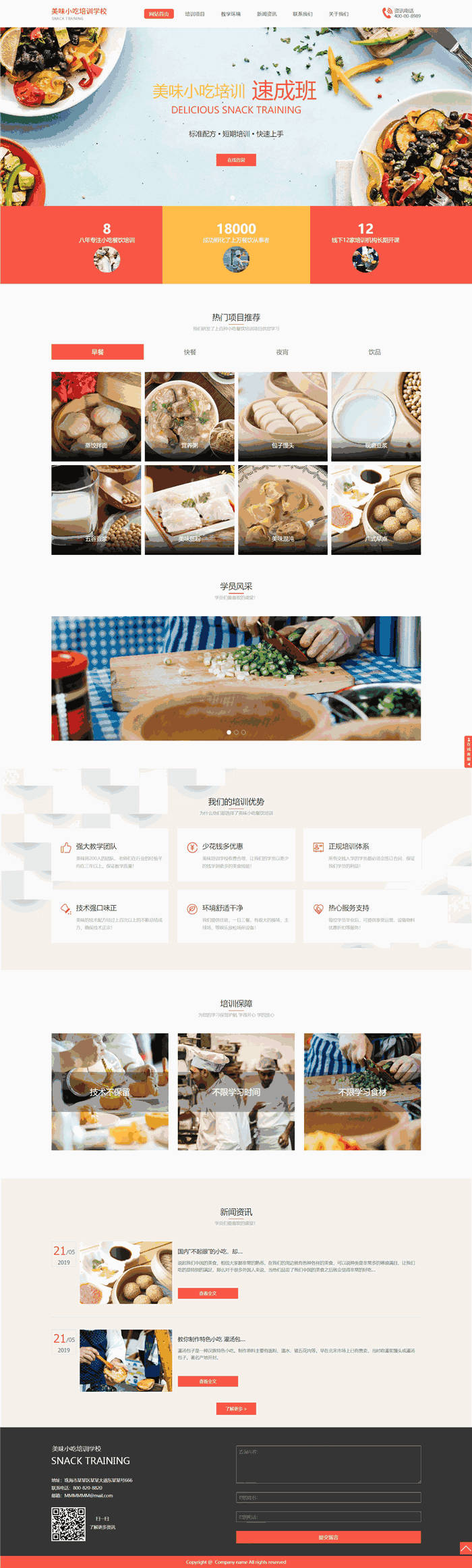 自适应响应式美味小吃培训学校网站WordPress模板主题演示图