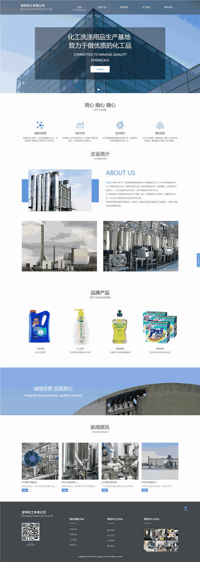 高端大气响应式化学化工洗涤用品生产网站模板(PC+手机站)演示图