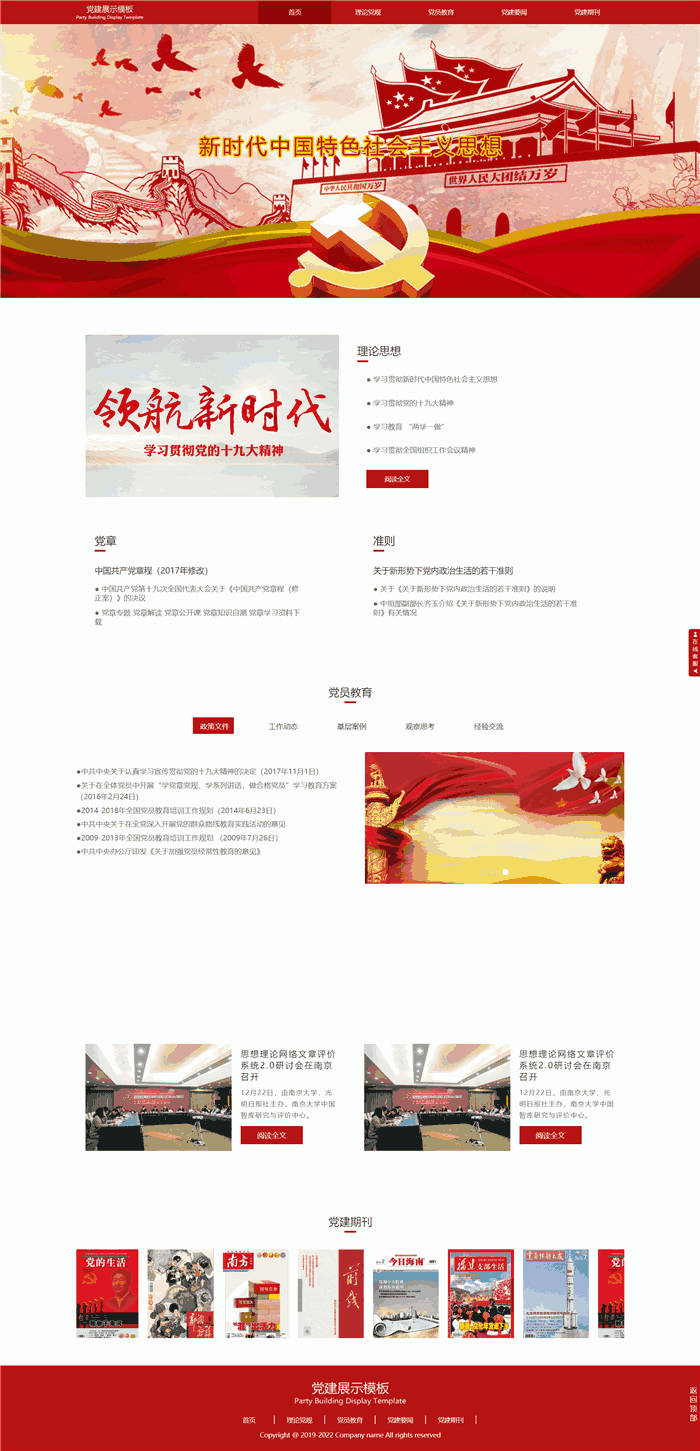高端大气响应式政府组织红色党建网站WordPress模板演示图