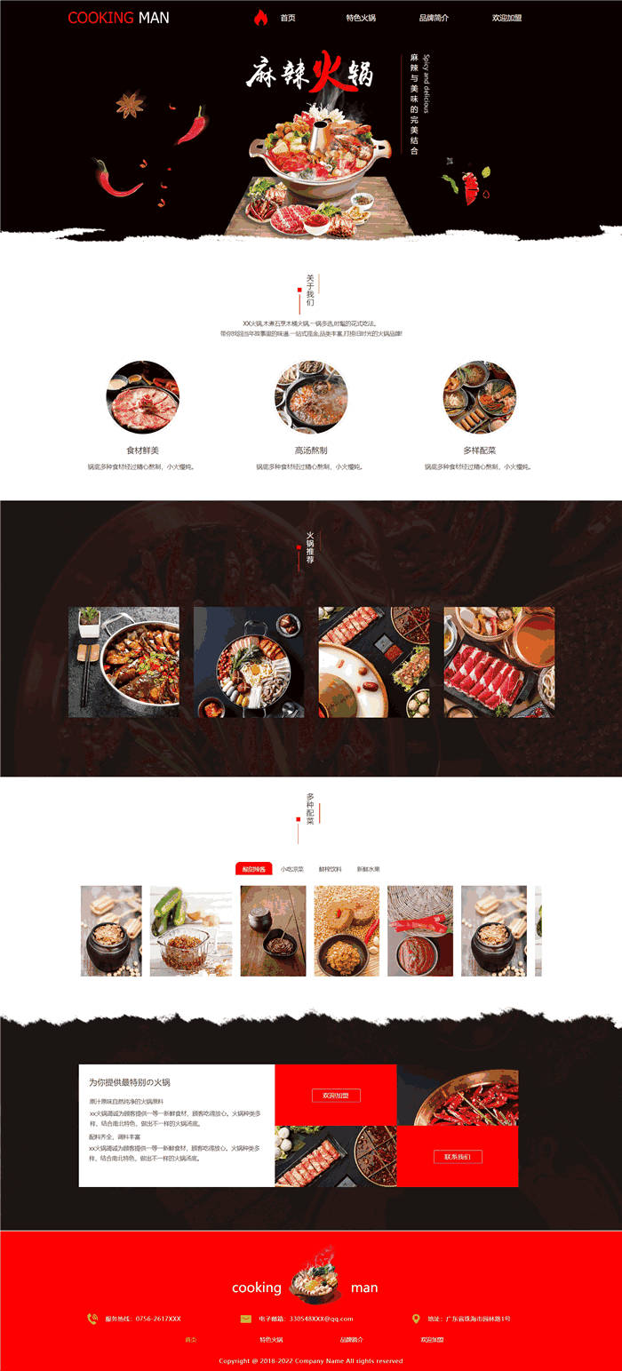 自适应响应式食品餐饮火锅网站模板(PC+手机站)演示图