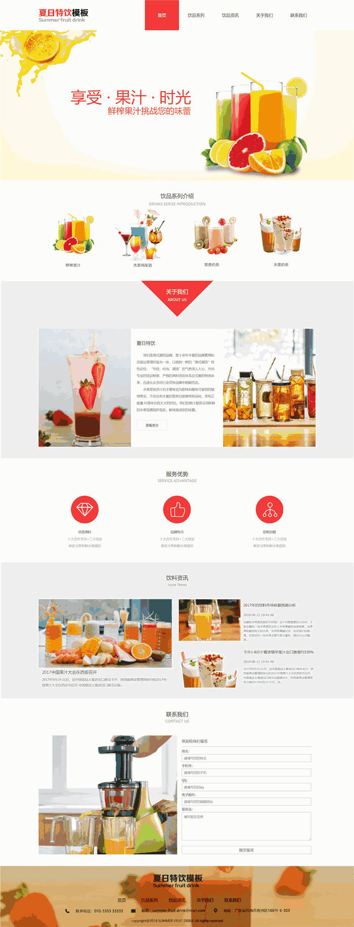 响应式鲜榨果汁鸡尾酒水果奶茶饮品网站WordPress主题模板演示图