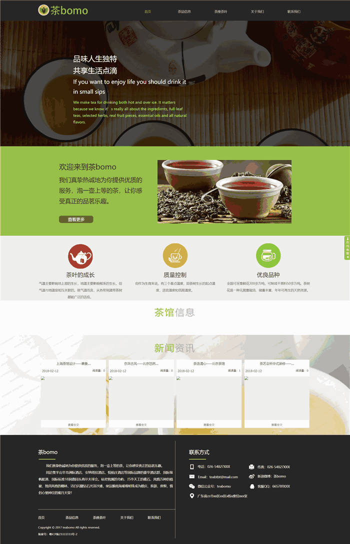 自适应响应式食品餐饮食品饮料茶茶馆网站WordPress模板演示图
