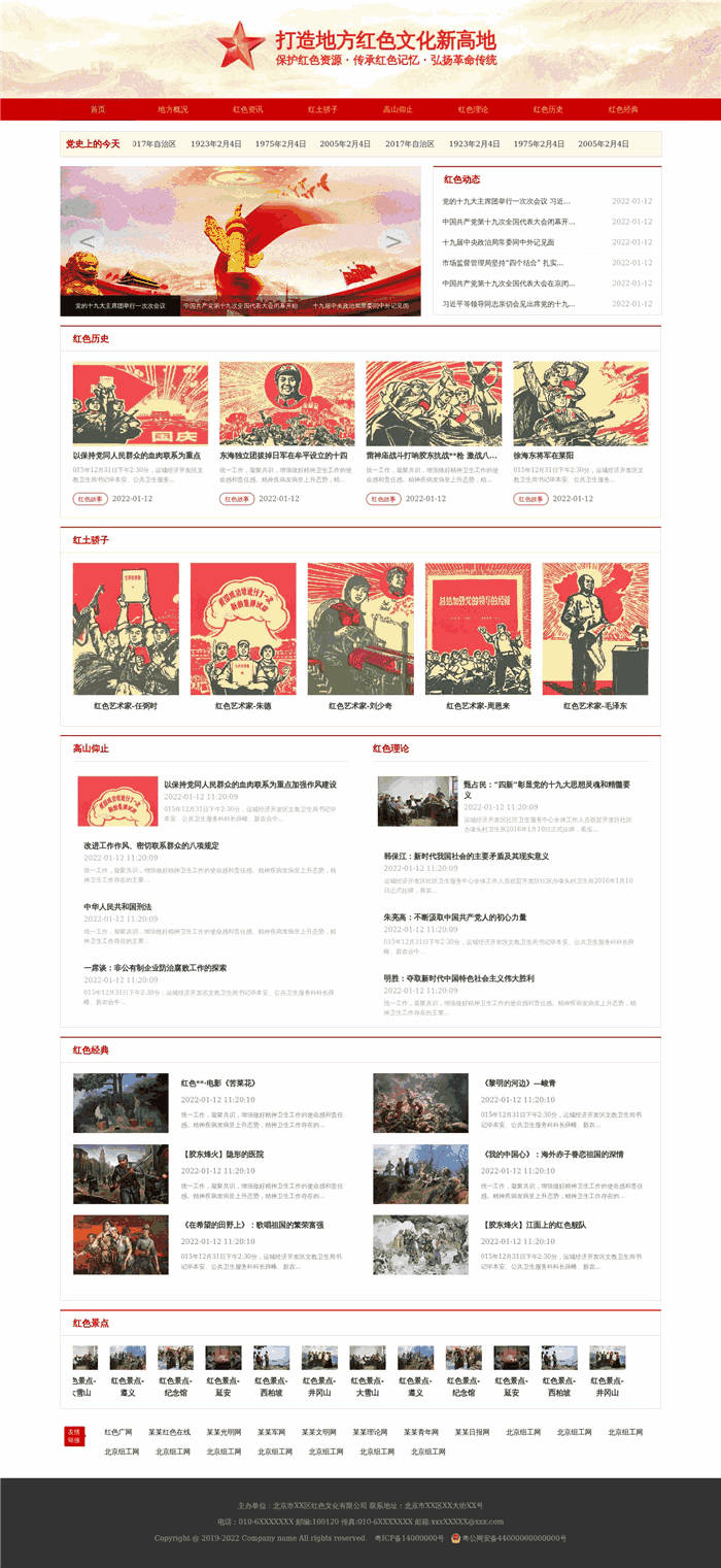 自适应响应式政府组织红色文化网站模板(PC+手机站)演示图