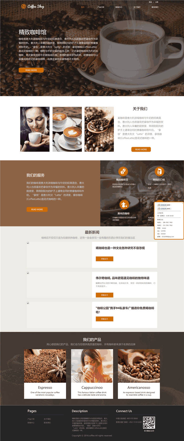 高端大气响应式食品饮料咖啡网站WordPress主题模板演示图