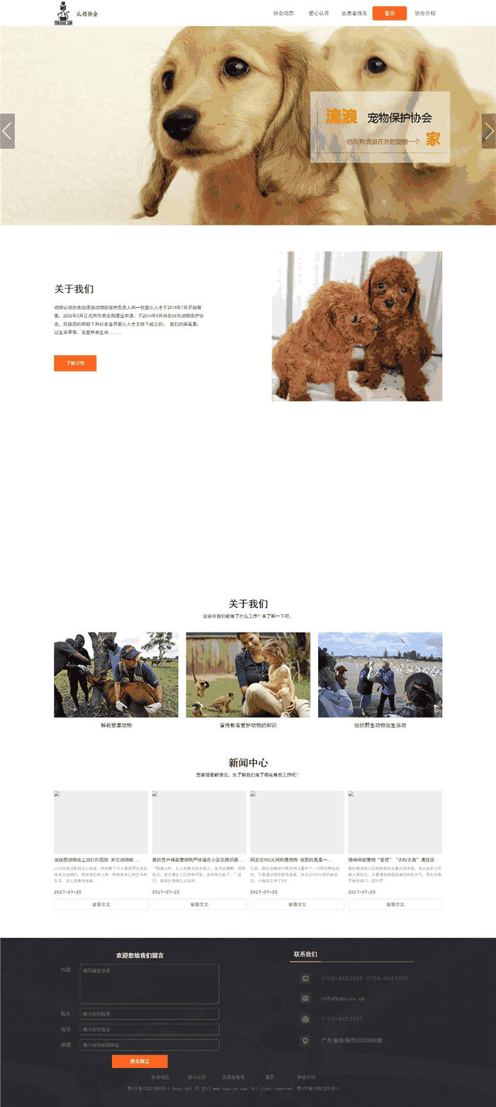 自适应响应式宠物动物流浪动物保护协会网站WordPress主题演示图