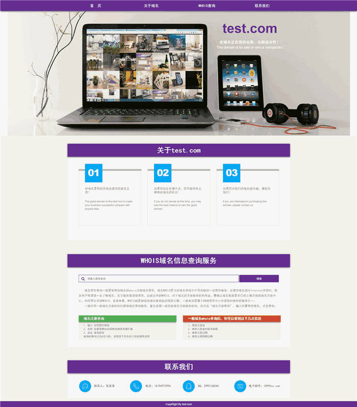 自适应紫色互联网络域名出售网站WordPress模板主题演示图