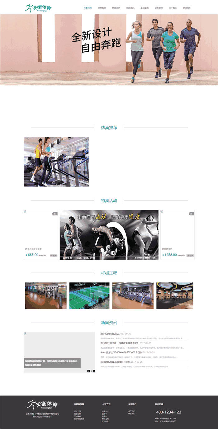 自适应运动健身天衡体育器材行业网站WordPress模板演示图
