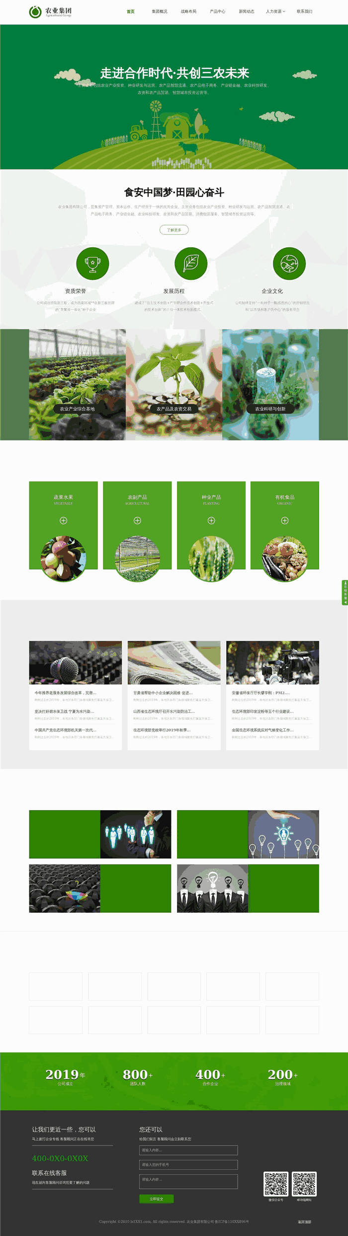 自适应响应式农业农村农业集团网站WordPress模板源码演示图