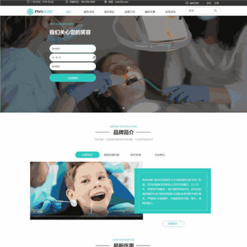 响应式医疗保健口腔医院预约网站模板(带手机版)