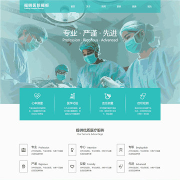 自适应响应式医疗保健医院医疗网站模板(PC+手机站)