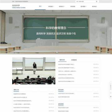 高端大气响应式教育培训学校中学网站WordPress模板主题