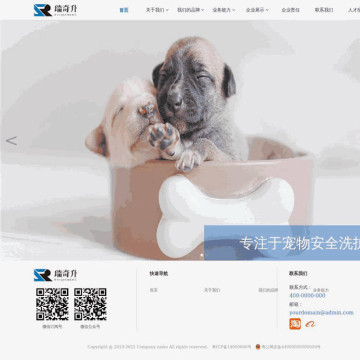 自适应宠物动物萌宠物洗护用品网站模板(带手机版)