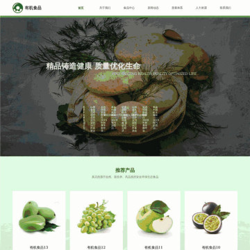 响应式农业农村食品餐饮有机食品WordPress网站模板