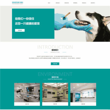 自适应响应式宠物动物绿色宠物医院网站模板(PC+手机站)