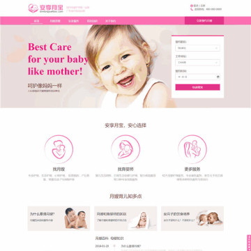 响应式母婴服务月嫂预约网站模板(带手机版)
