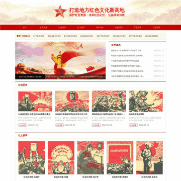 自适应响应式政府组织红色文化网站模板(PC+手机站)