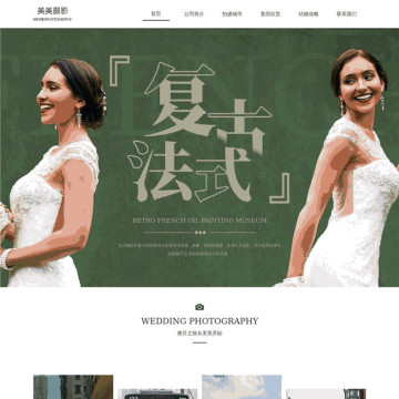 响应式摄影冲印专业服务婚纱摄影网站WordPress模板源码