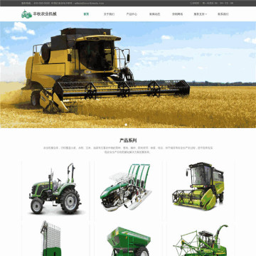 高端大气响应式机械设备丰收农业机械网站WordPress模板源码
