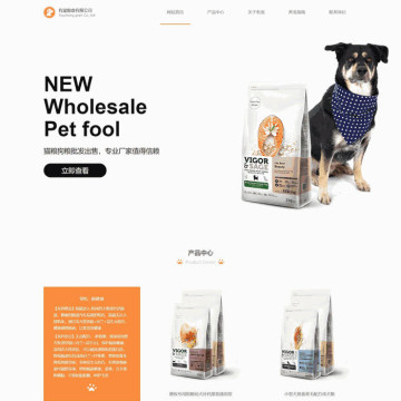自适应宠物动物有宠粮食网站WordPress模板