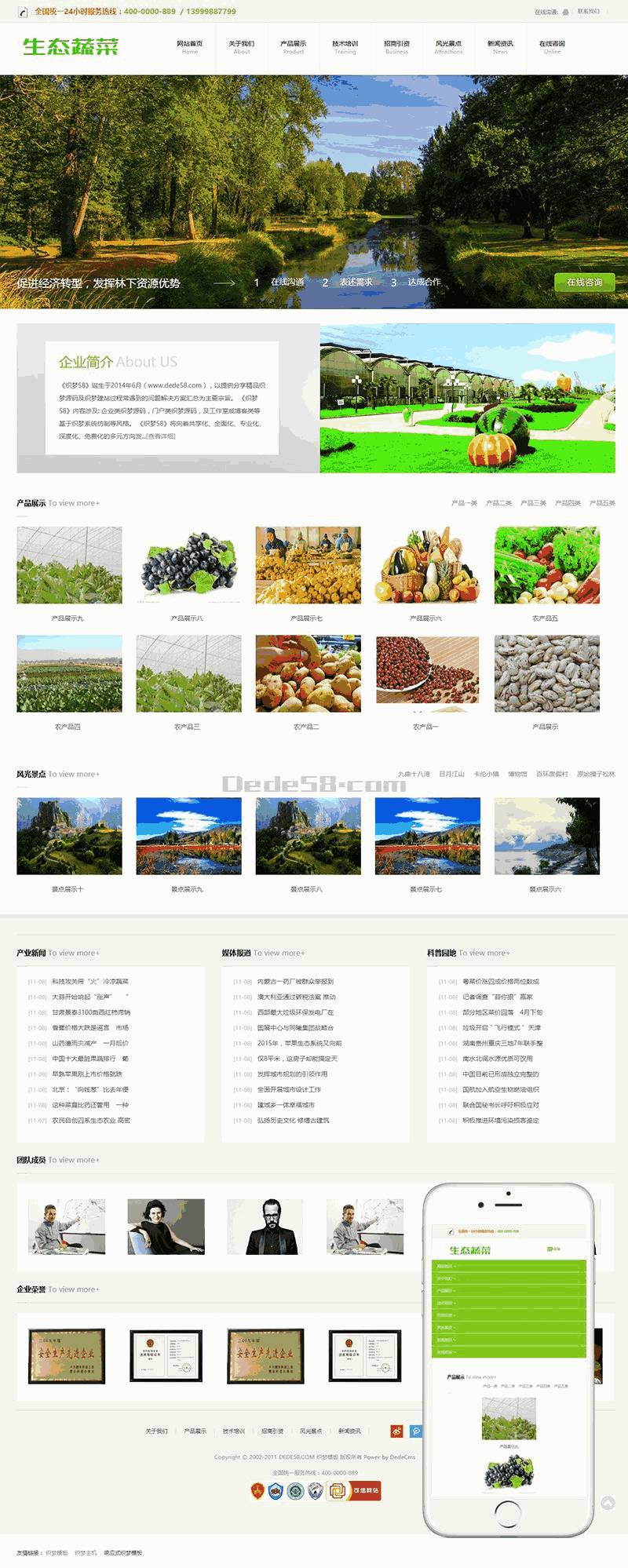 生态蔬菜类企业网站制作_网站建设模板演示图