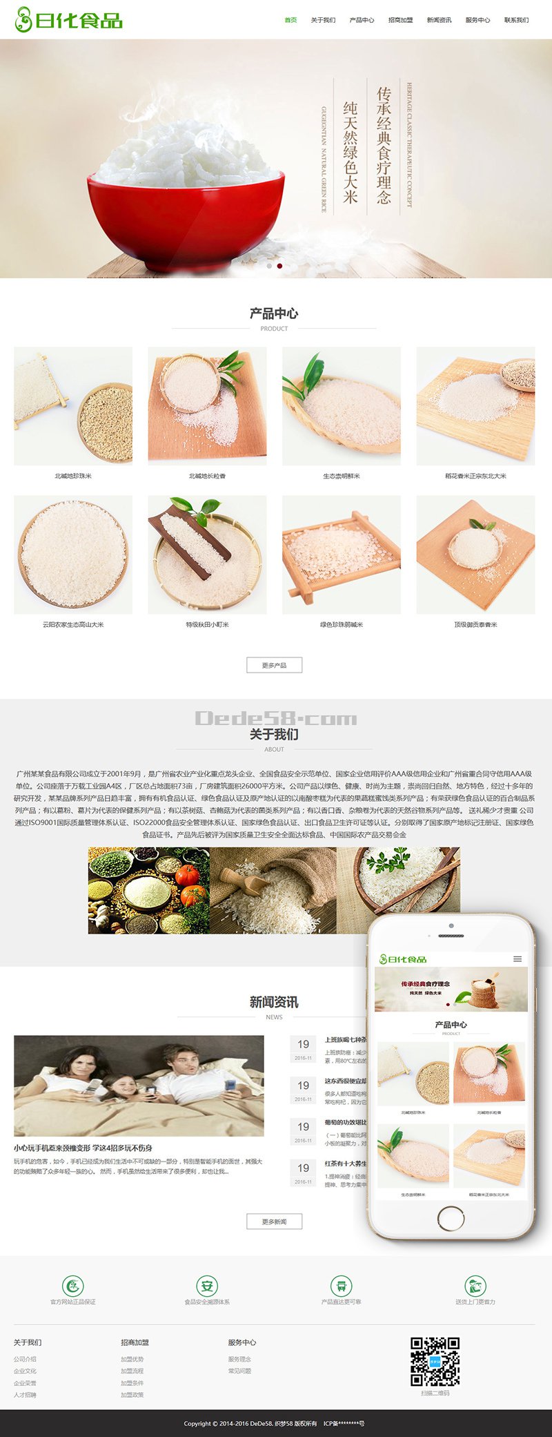 食品大米小麦WordPress模板主题演示图