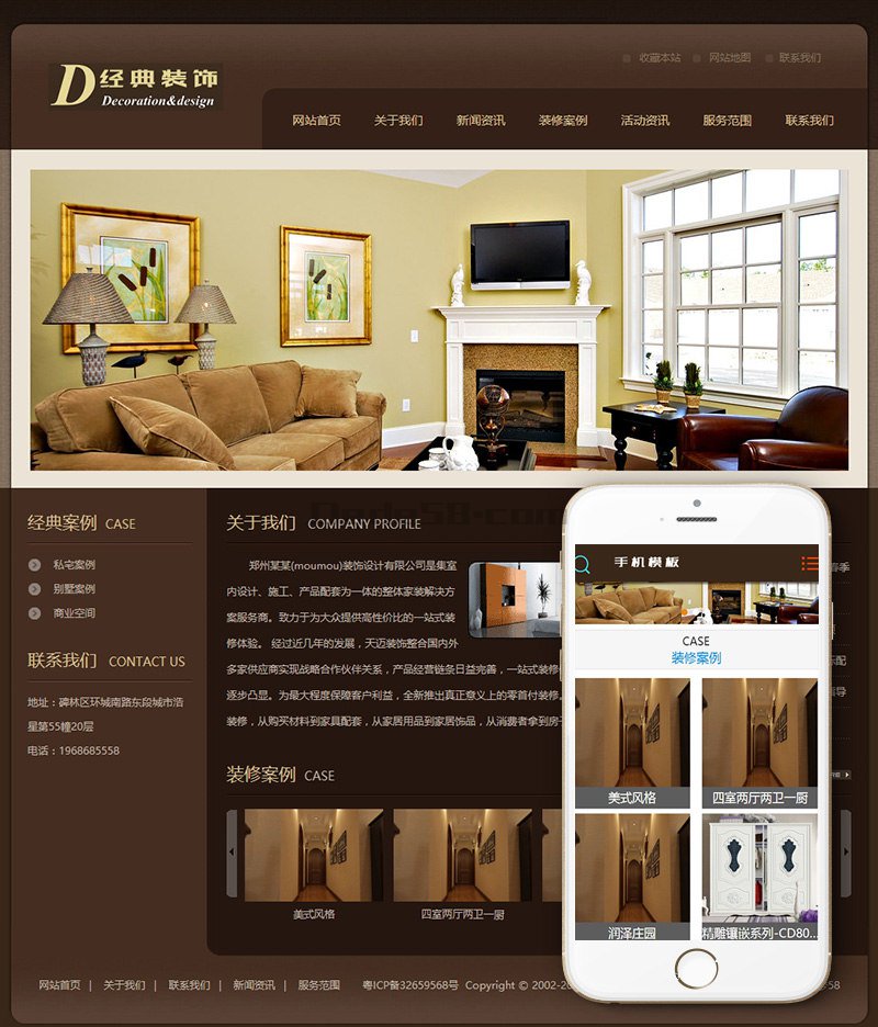家庭装修家装装饰网站WP模板（PC+手机站）演示图