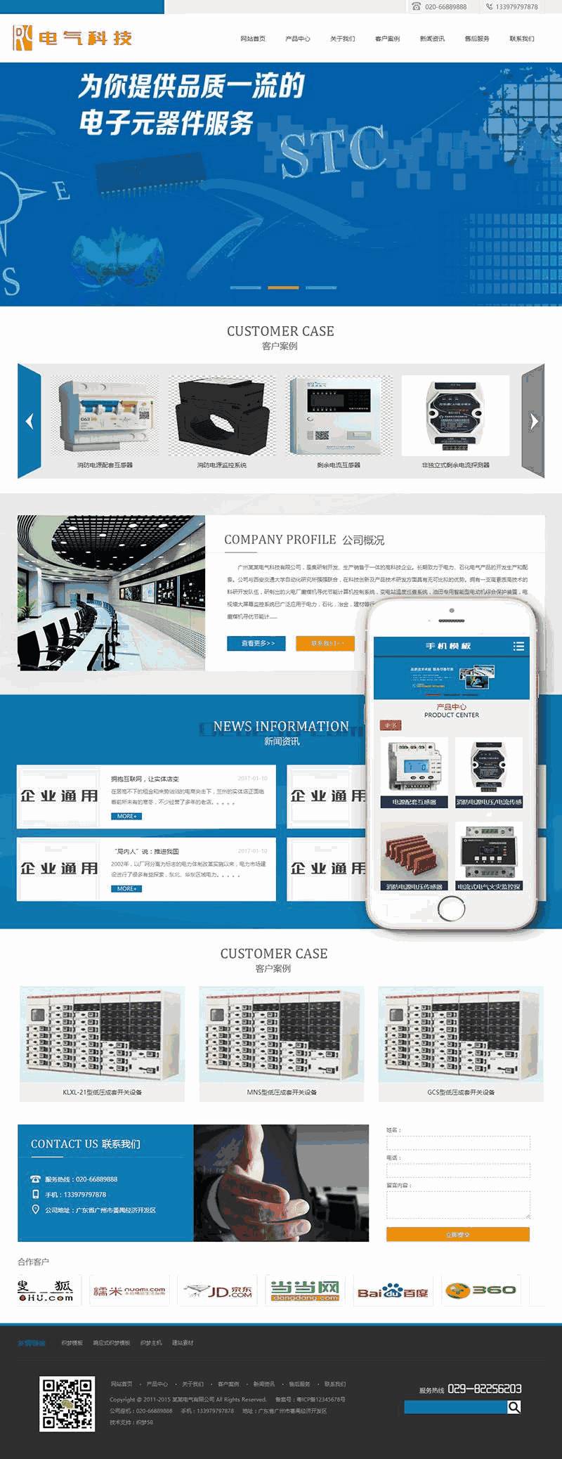 蓝色电气设备科技类网站制作_网站建设模板演示图
