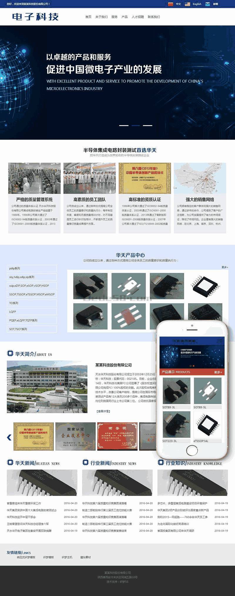 中英双语微电子科技网站制作_网站建设模板演示图