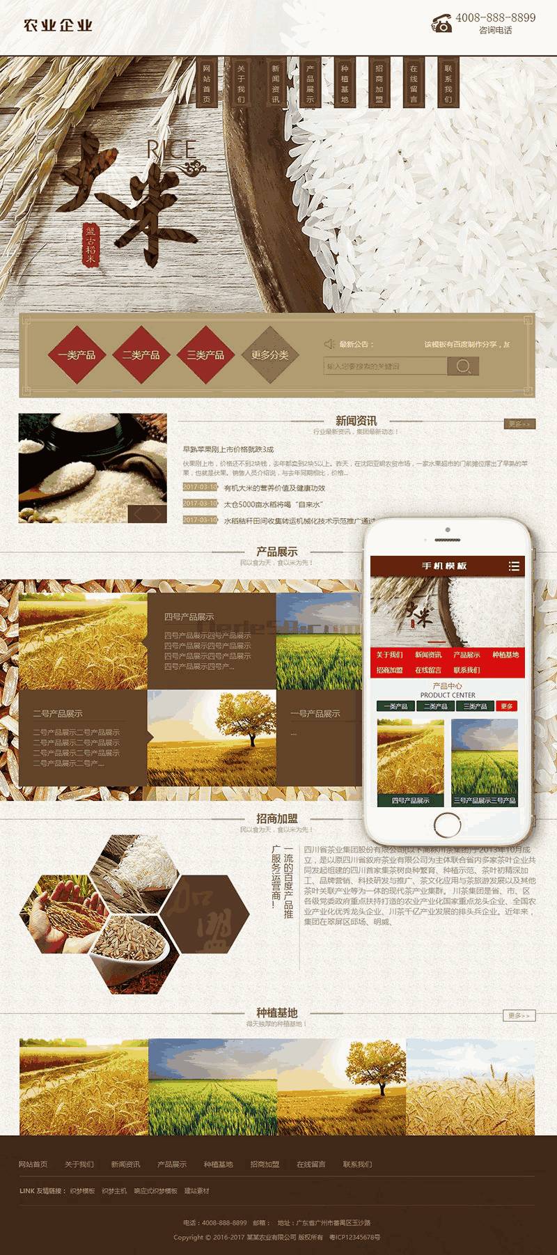 谷大米农作物农业网站制作_网站建设模板截图